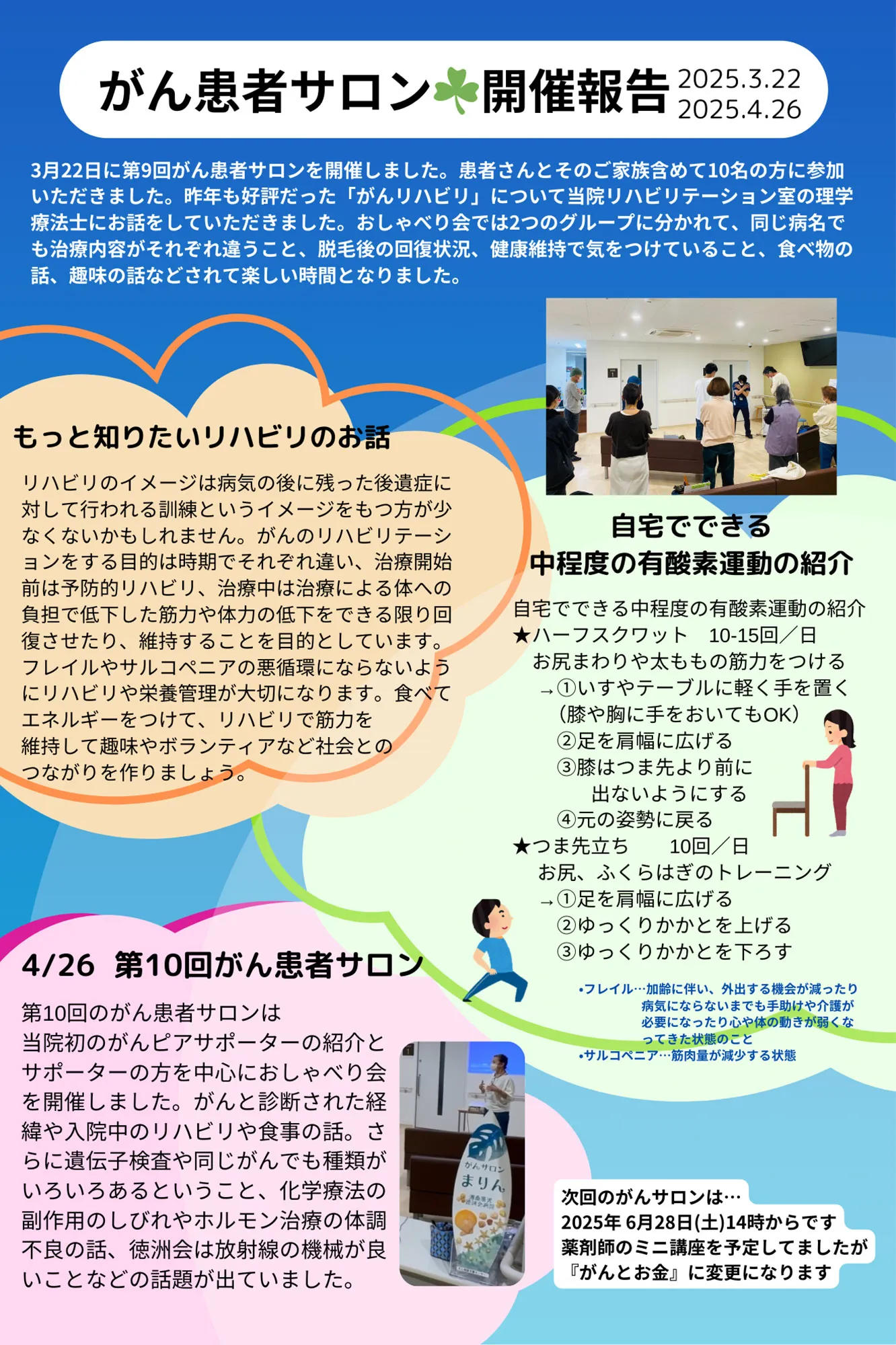 がん患者サロン 開催報告