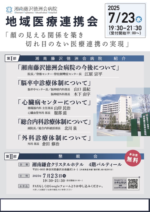 地域医療連携会ご案内